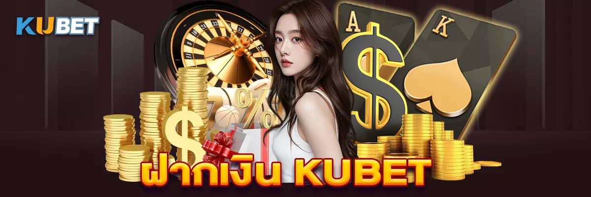 3 ฝากเงิน kubet
